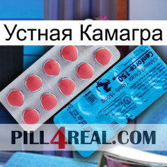 Устная Камагра new14